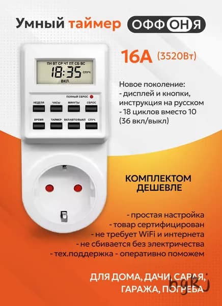 Таймер - розетка, электронный. 18 циклов. Русификация. Цифровой контроллер для лампы, фитолампы, радиаторов, ко