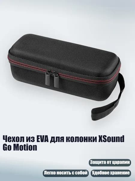 Чехол из EVA для колонки XSound Go Motion