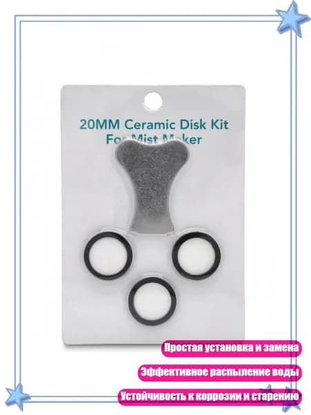 3x 6x 10x 20mm Керамические диски для увлажнителя, 3 ломтика