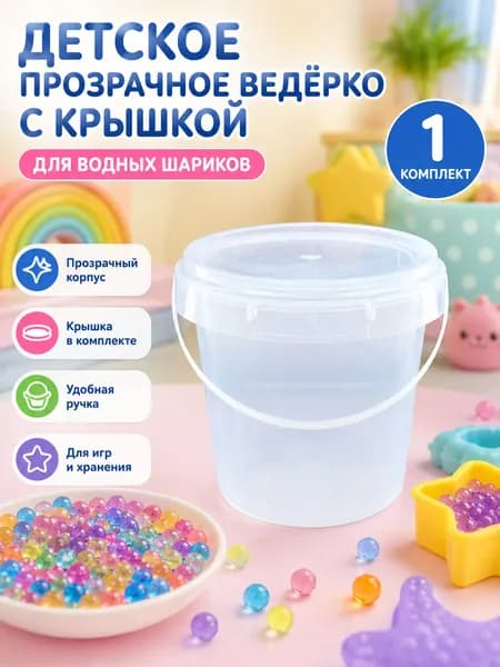 Ведро пищевое, Пластик