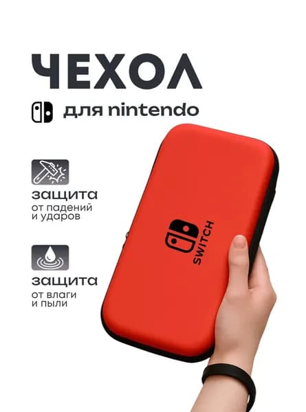 Чехол для игровой приставки