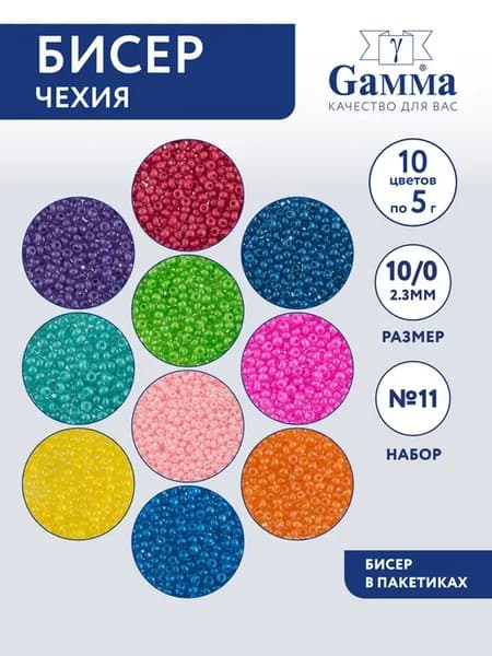 Бисер чешский 10 0 Набор бисера для плетения