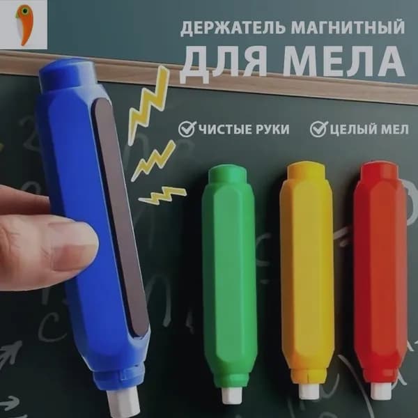Держатель для мела, вид мелка: Пастельный, цветов: 4 шт.