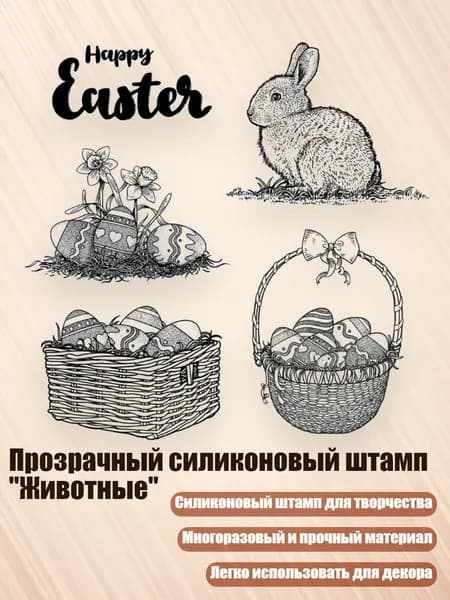 Прозрачный силиконовый штамп "Животные", - 12