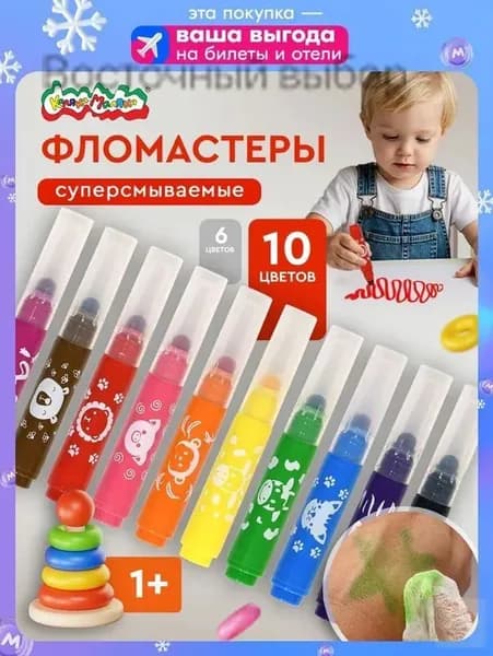 Набор фломастеров, 10 шт.