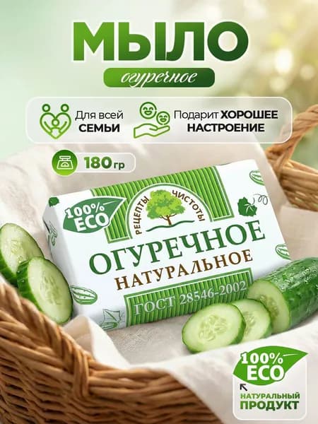 НМЖК Рецепты чистоты Мыло туалетное твердое Огуречное, 180гр*1шт