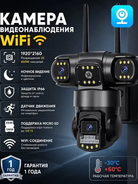 Камера видеонаблюдения WIFI, три объектива, качество изображения сверхвысокой четкости, 6 миллионов пикселей, уровень защиты IP66