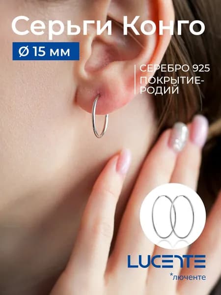 Lucente Серьги ювелирные Кольца Серебро родированное 925 пробы