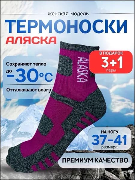 Носки женские, 4 пары