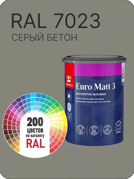 Краска для стен и потолков Tikkurila Euro Matt 3 абсолютно матовая серый бетон Ral 7023 0.9 л.