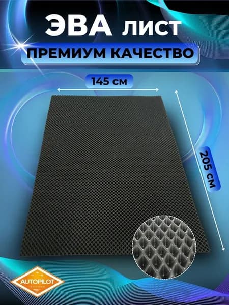 эва лист черный ромб