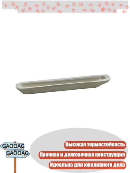 Кварцевая тигель-лодочка для плавки