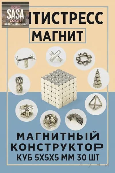 неокуб магнитный 5x5x5 мм сила 0,8 кг