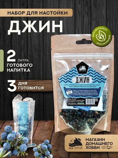 Набор для приготовления настойки Джин