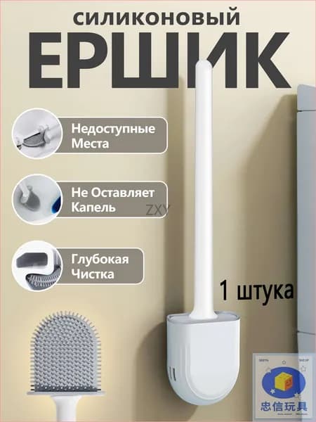 Ершик для унитаза, 1 шт