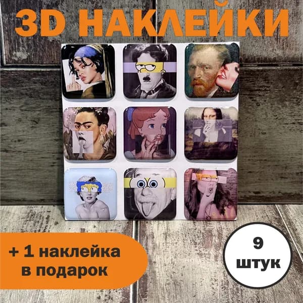 3Д стикеры ФОТОКОЛЛАЖ