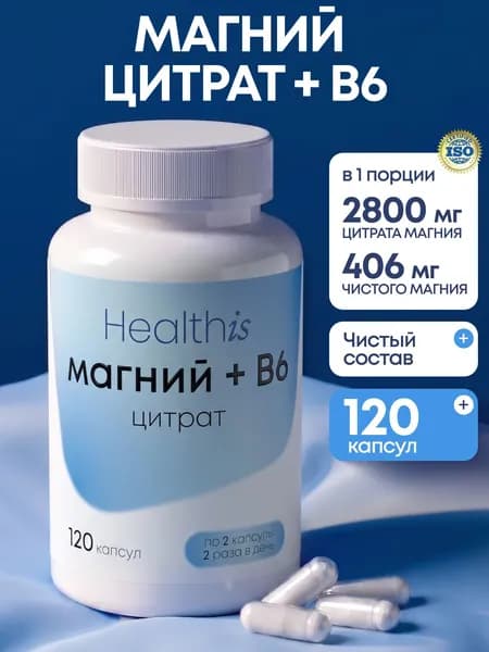 Магний Цитрат + В6 Healthis, от стресса, витамины для нервной системы, для улучшения сна, Magnesium citrate, 120 капсул. Уцененный товар