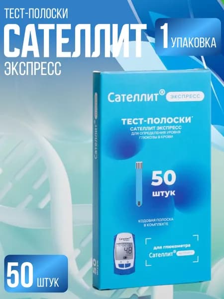 Тест-полоски Сателлит-Экспресс ПКГЭ-03, 50 шт. 1 упаковка