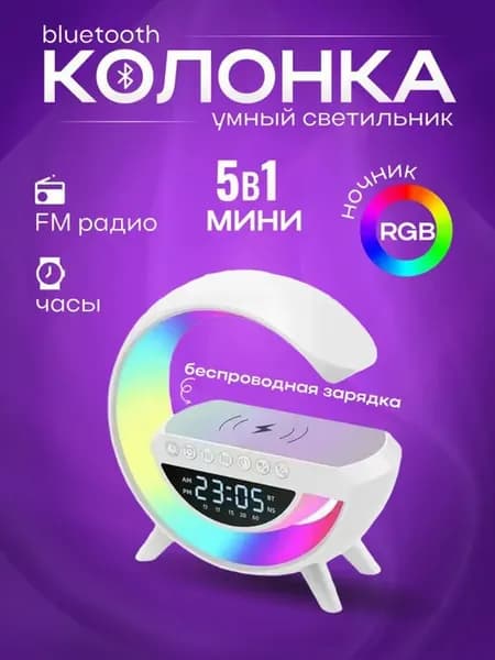 Светильник умная колонка ночник настольный