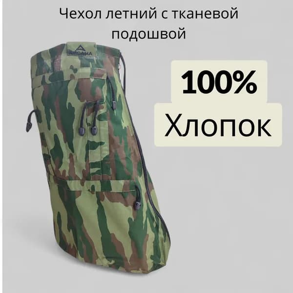 Легкий чехол с тканевой подошвой на аппарат Илизарова. Размер OGSZ-14. Цвет Камуфляж. Ткань Хлопок