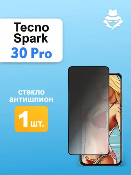 Защитное стекло Антишпион на Tecno Spark 30 pro
