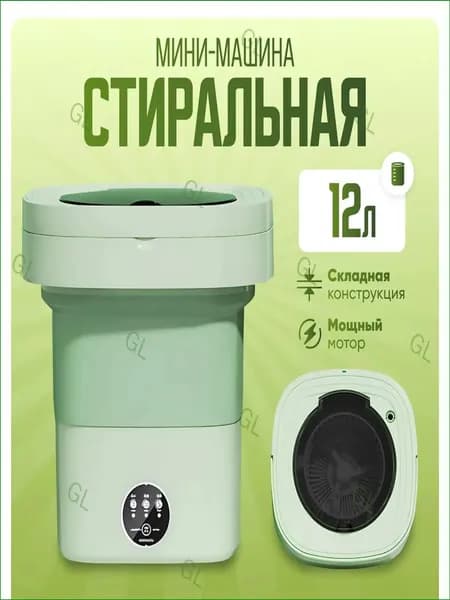 Портативная складная машинка для стирки, 12 л, качественная, зеленая GL
