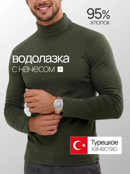 Водолазка утепленная с горлом