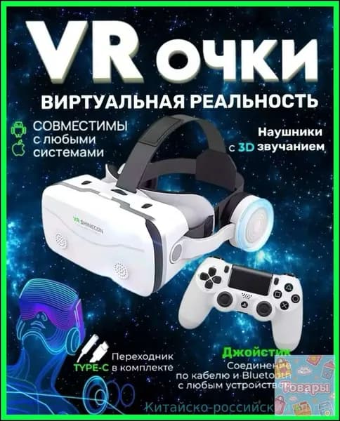 VR-очки HL