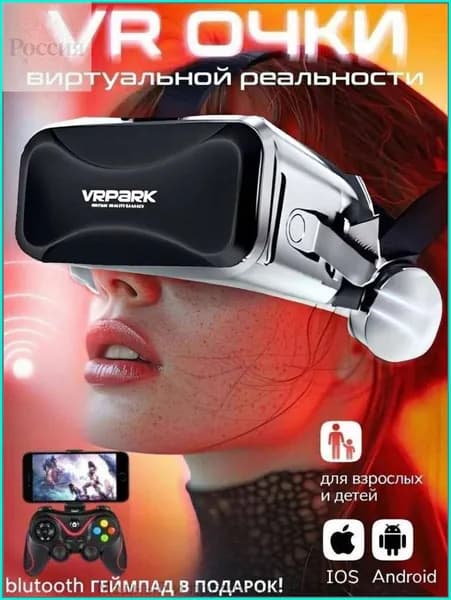 Очки виртуальной реальности, VR очки с геймпадом