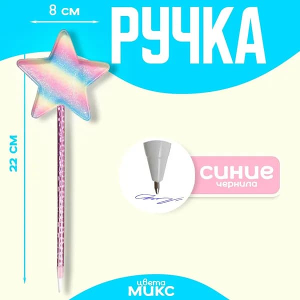 Ручка Звезда , синие чернила, МИКС