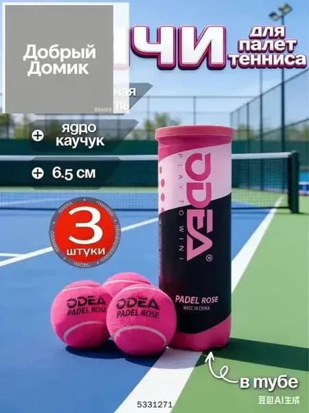 Мячи для падел тенниса 3 шт