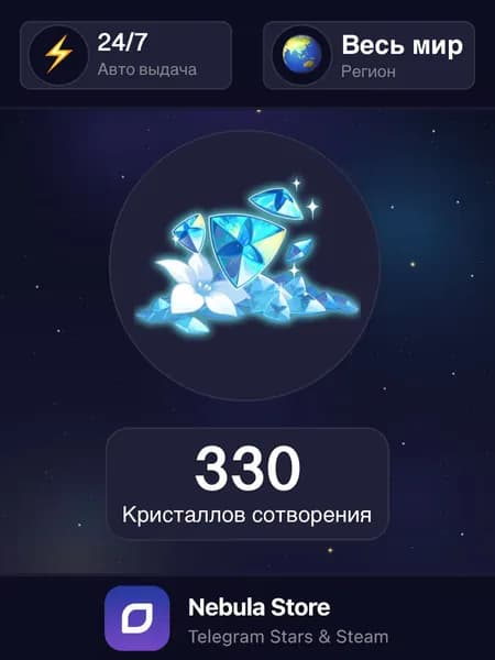 Пополнение Genshin Impact 300+30 кристаллов сотворения по UID, Все страны - Автовыдача 24/7