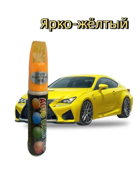 Краска автомобильная, цвет: желтый, 12 мл, 1 шт.