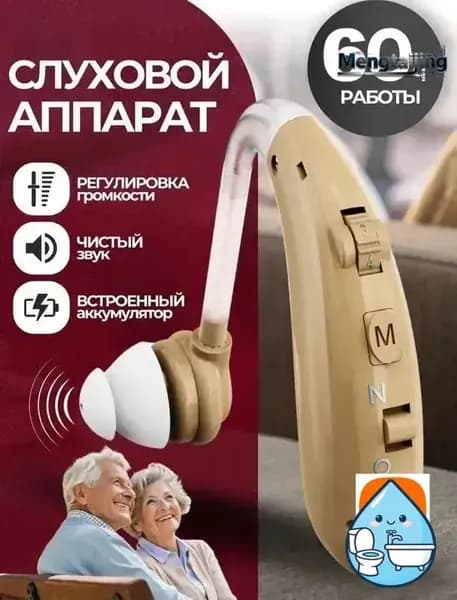 Слуховой аппарат для пожилых людей с зарядным устройством, усилитель слуха