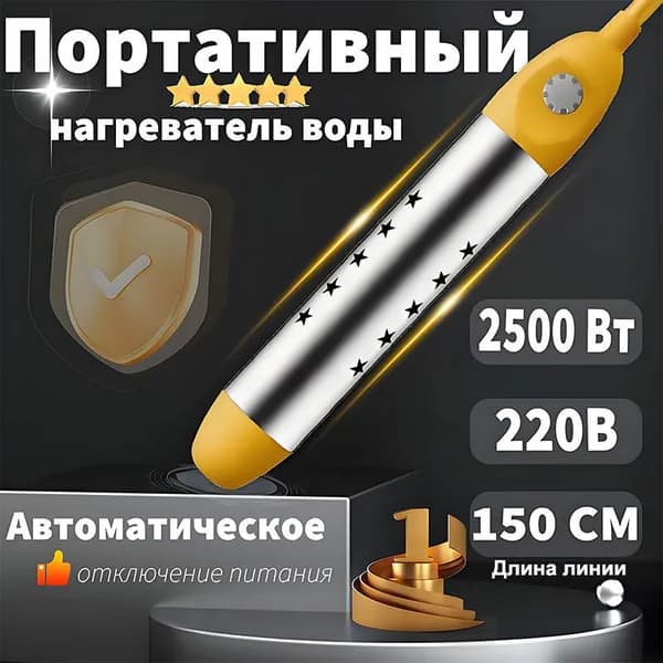Кипятильник погружной