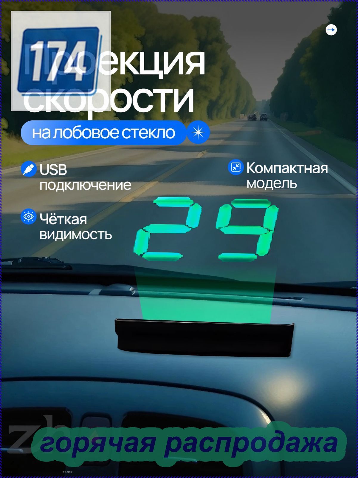 Проектор на лобовое стекло