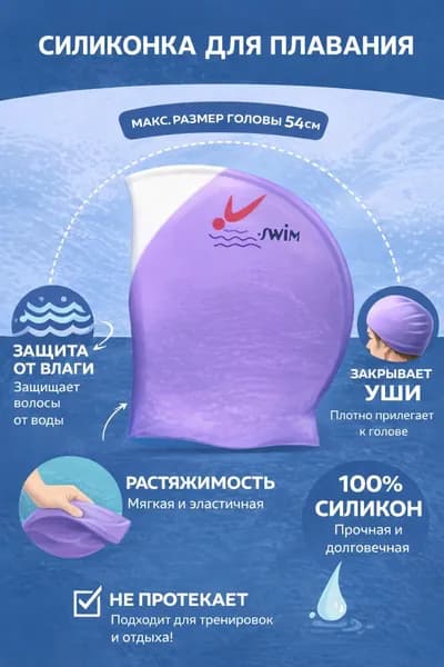 Шапочка плавательная SWIM, фиолетовая