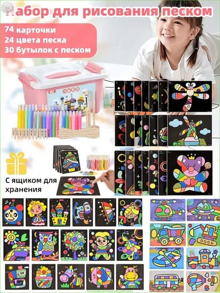 Набор-Песочная живопись, рисование цветным песком, используйте воображение и творческие способности вашего ребенка