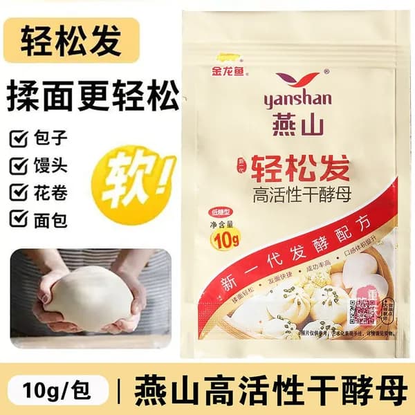Сухие высокоактивные дрожжи Yanshan для теста, семейная упаковка для хлеба и булочек
