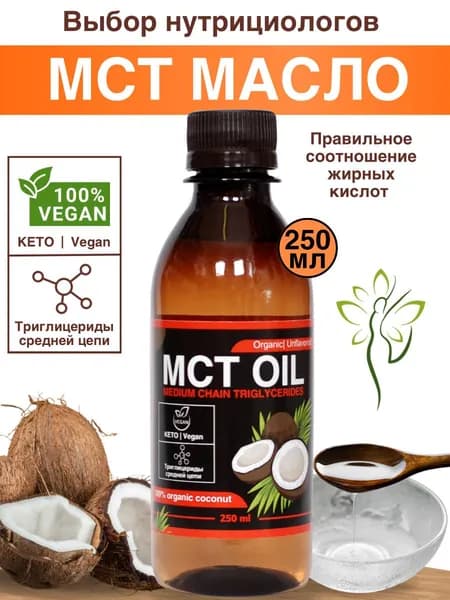 МСТ масло MCT oil из кокосового масла 250 мл