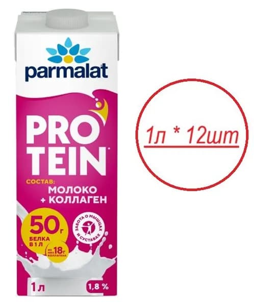 Напиток молочный безлактозный Parmalat Протеин с Коллагеном 1,8%, 1л * 12шт