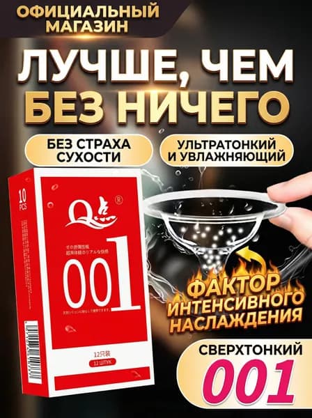 Ультратонкий презерватив 001 12 ультрагладких презервативов с гиалуроновой кислотой