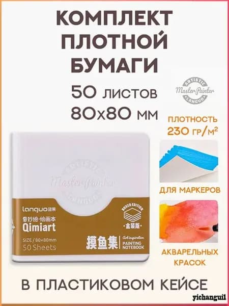 Languo Скетчбук, листов: 50