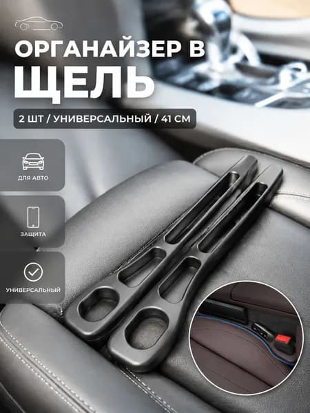 2 шт.Герметичная заглушка для зазора между сиденьями автомобиля