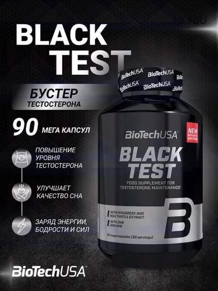 Бустер тестостерона BiotechUSA Black Test 90 капс.