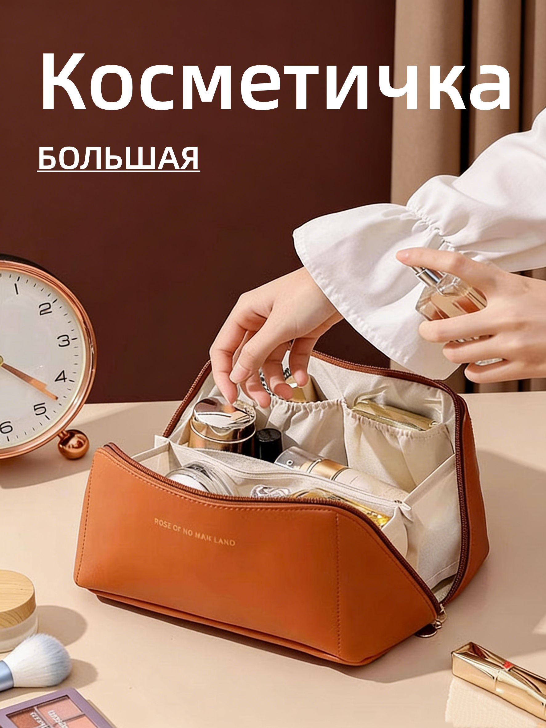 Косметичка дорожная