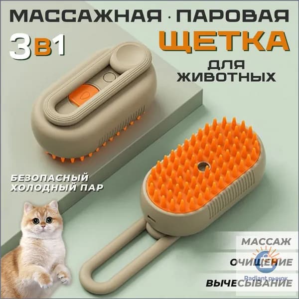 Паровая щетка для кошек и собак; массажная расческа с паром для животных; пуходерка 3 в 1