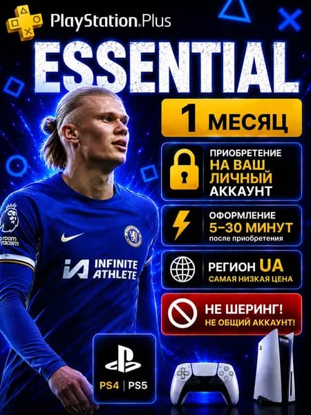 Подписка PS Plus Essential на 1 месяц для PlayStation / активация личный аккаунт регион UA