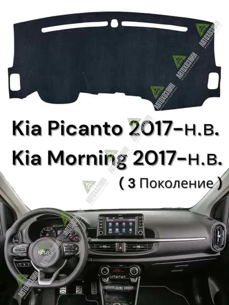 Накидка автомобильная, Алькантара, 1 шт.