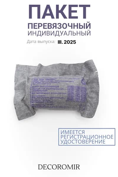 ИПП - 1, Индивидуальный перевязочный пакет, 1 - шт.